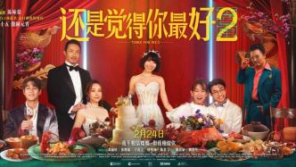 "Still Think You're the Best 2" director Chen Yongshen: Keep the spirit of the previous work and move forward together