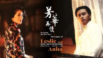 Revisit the classic movies of Leslie Cheung and Anita Mui and renew the "Youth" appointment