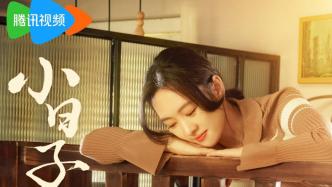 "Little Days": Shuangwen heroine, or contemporary Wang Baochuan?