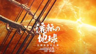 Hideo Kojima, a die-hard fan of Liu Cixin: I started to get into the game after reading The Wandering Earth