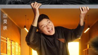 Exclusive Interview｜Dramatist Wu Bi: You are not an "actor"