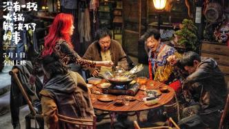Director Ding Sheng of "Nothing Can't Be Solved by a Hotpot": I want to tell a good story