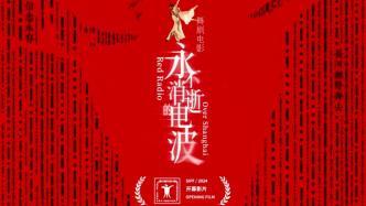 The opening film of the 26th Shanghai International Film Festival: Dance drama film "The Eternal Wave"