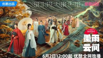 New drama｜"Mo Yu Yun Jian" is scheduled to be released on June 2, starring Wu Jinyan and Wang Xingyue