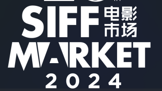 Shanghai International Film Festival | Film Market exhibitions, events and screening schedule announced