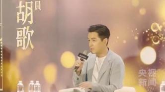 Some people say that "Bao Zong" speaks Shanghai-Mandarin with a Taiwanese accent. Hu Ge: This shows that we are one and the same.