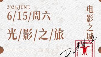 SIFF丨DAY2: Filmmakers gather in a star-studded atmosphere, inviting you to join us at the light and shadow scene