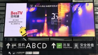 Shanghai Film Festival opens, BesTV lights up "City of Movies" online and offline