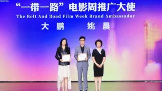 "Belt and Road" Film Week kicks off, digital empowerment of "Business, Travel, Culture and Sports Exhibition"