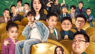 Episode 1丨Has “Golden Pig and Jade Leaf” inherited the true teachings of Stephen Chow?