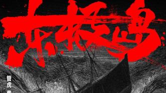 New film | Zhu Yilong and Wu Lei star in the film "Dongji Island" to start shooting on June 24