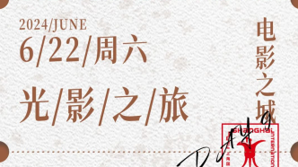 SIFF丨DAY9: The Golden Goblet Awards ceremony is tonight