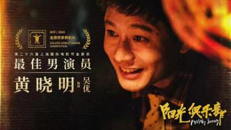 Huang Xiaoming won the Golden Goblet Award for Best Actor for "Sunshine Club"