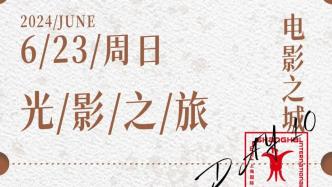 SIFF丨DAY10: The journey of light and shadow is about to end, but the appointment on the screen continues