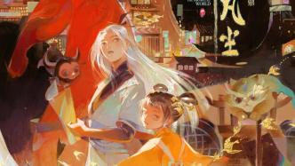 "Falling into the Mortal Realm": A fusion of traditional astronomy and family elements