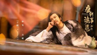 Episode 1 | Summer detective, watch Tang Gui