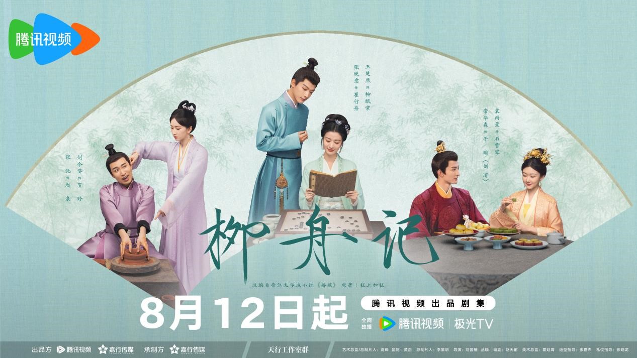 August Online Literature Adaptation Observation | "The Record of the Willow Boat": Innovative Concept, So Why Does It Become Boring on Screen?