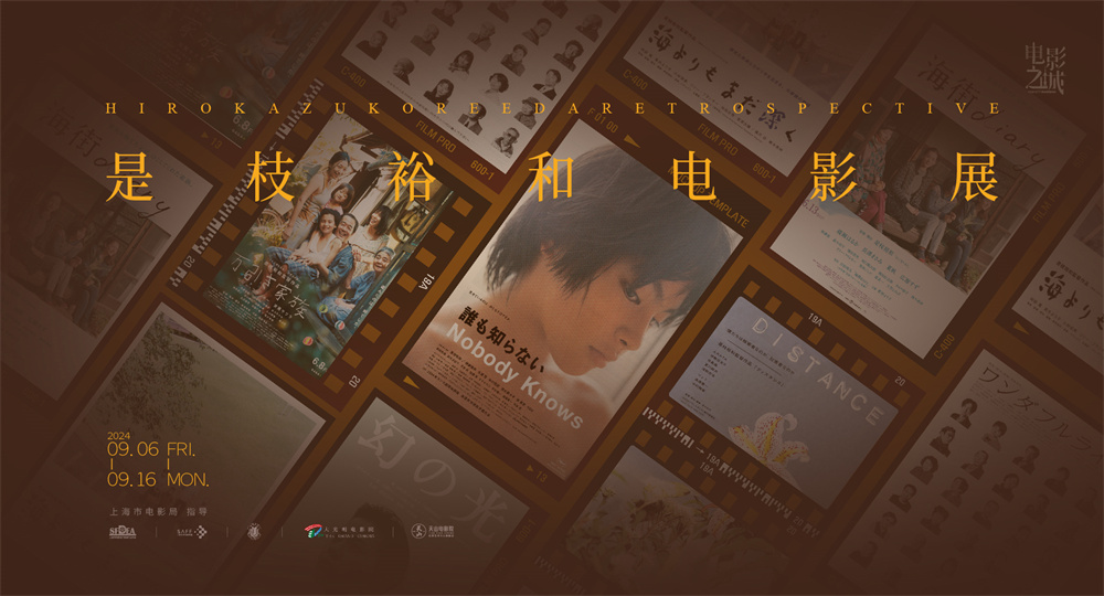 Hiroshi Seko's film exhibition tickets are now available, featuring classics such as "Maborosi" and "Shoplifters."