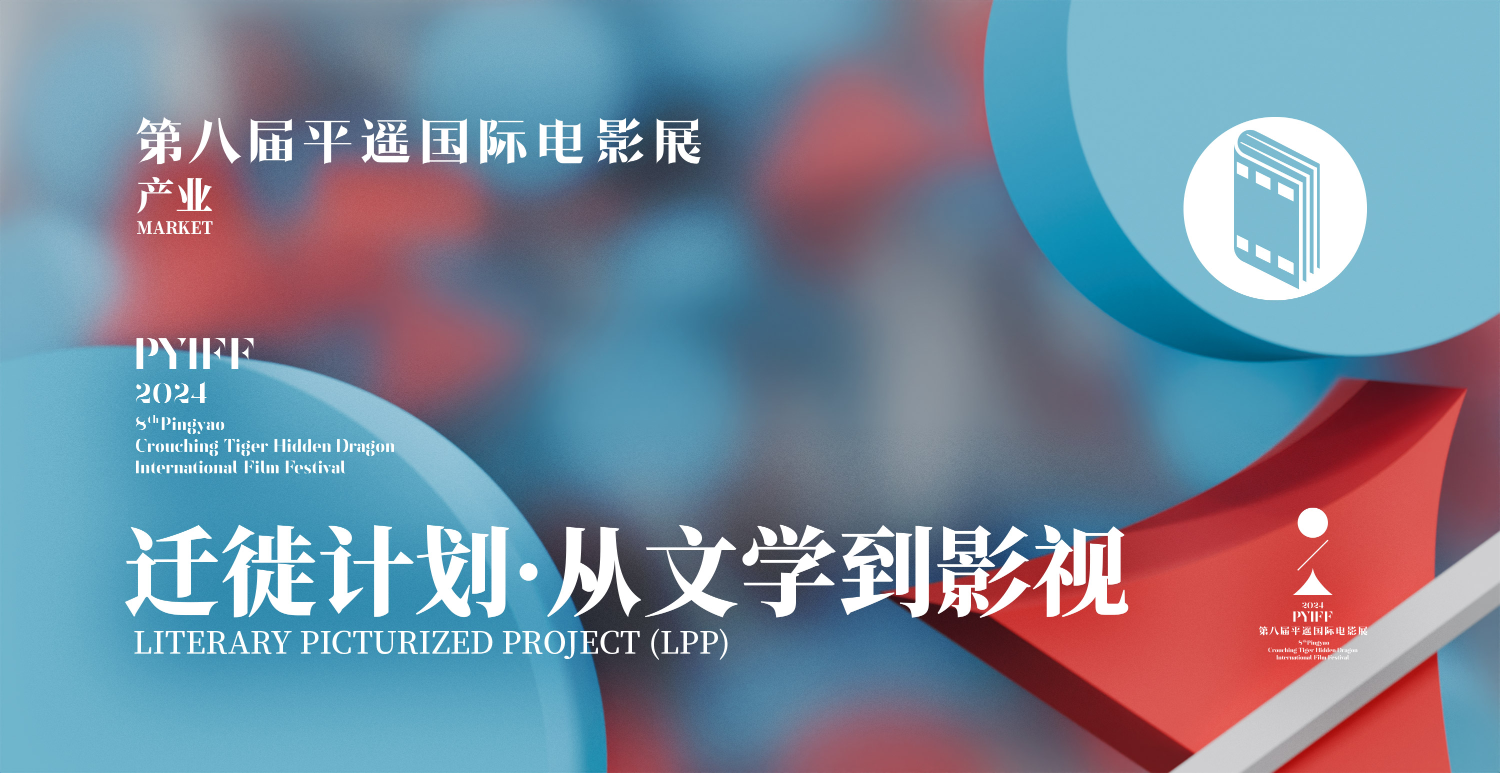 The 8th Pingyao International Film Festival will kick off on September 24, featuring works by Mo Yan among those shortlisted for the "Migration Project."