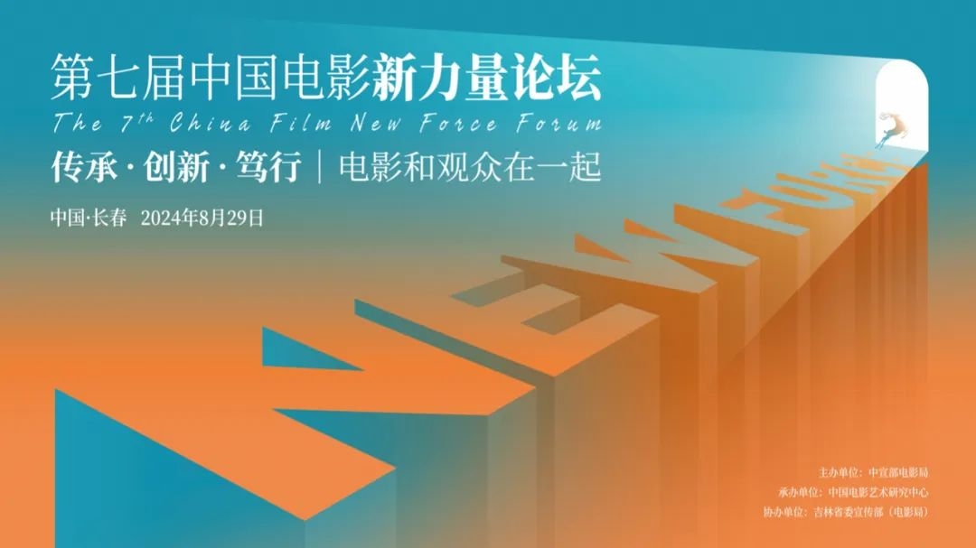“Don’t believe that the eastern wind can’t bring it back,” the lineup for the 7th China New Film Power has been announced.