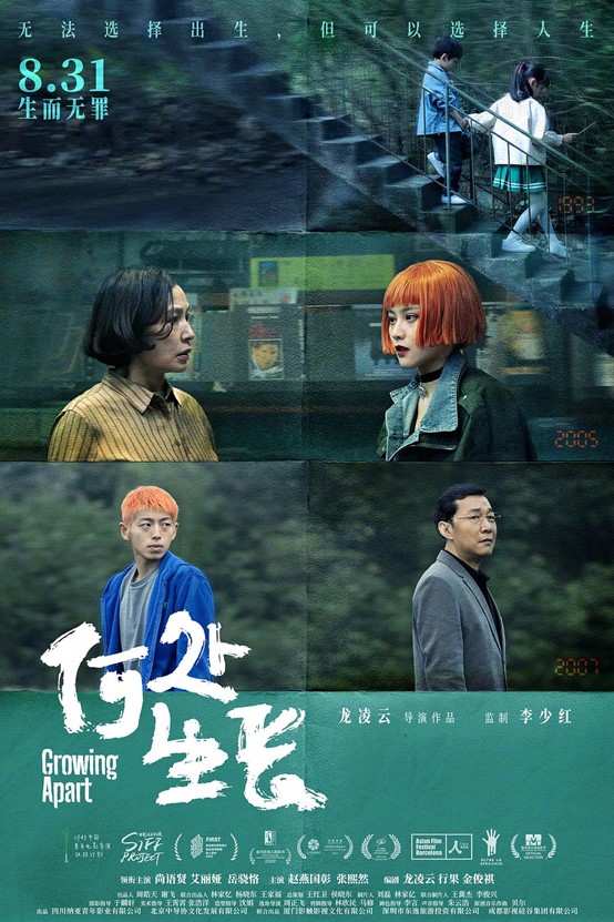 Exclusive Interview | Director Long Lingyun of "Where It Grows": Reflections and Questions from an Only Child Director