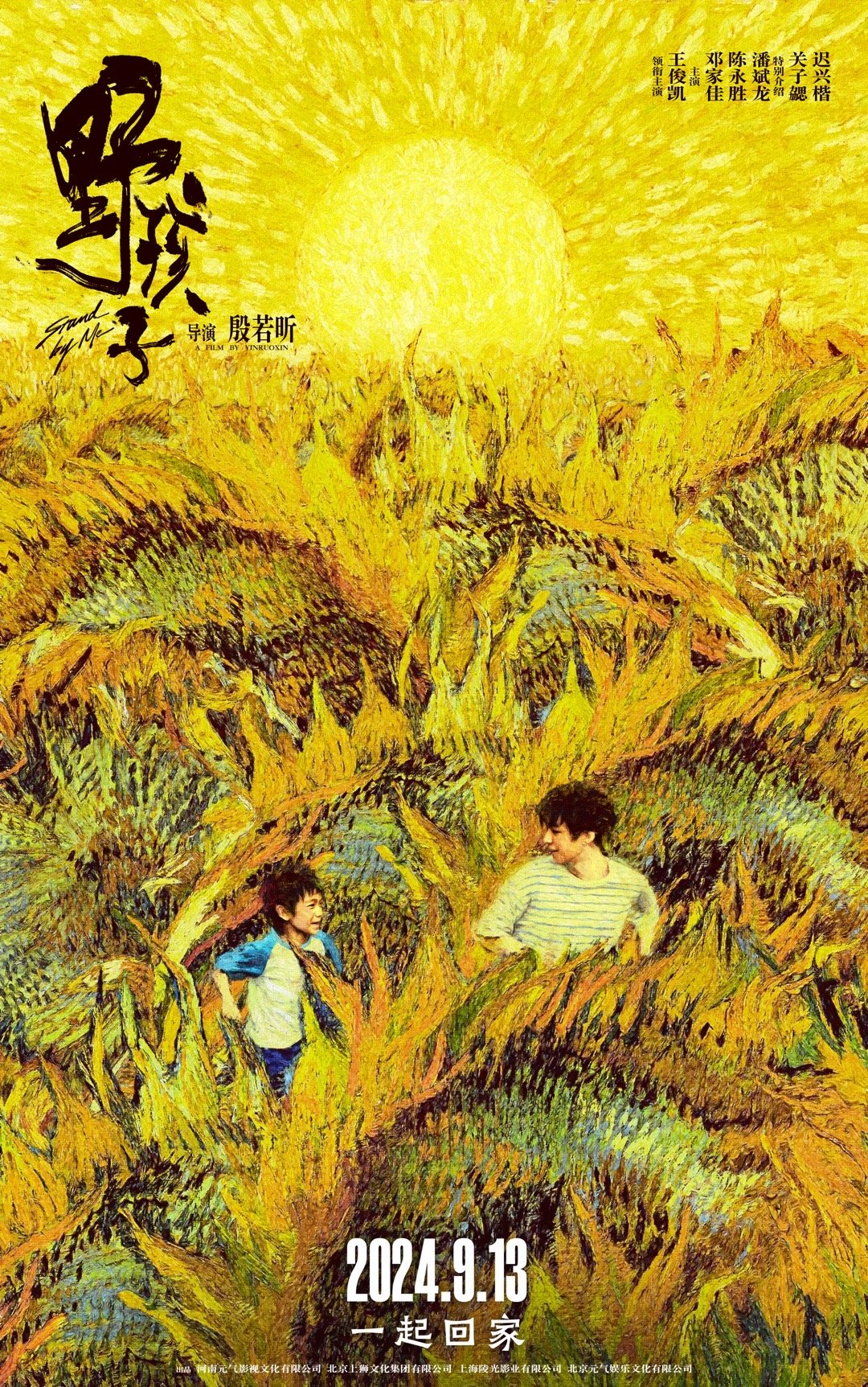 New Release | Wang Junkai stars in "Wild Children," now moved from the summer slot to the Mid-Autumn Festival.