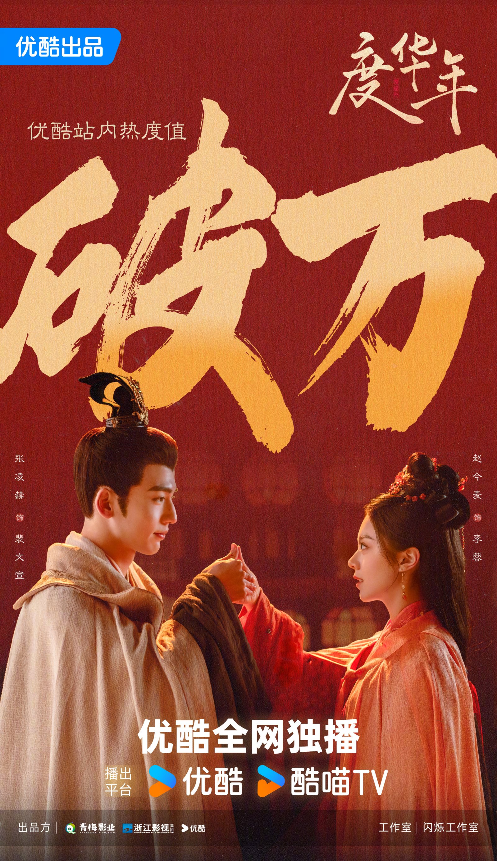 Exclusive Interview | Producer Yuan Yumei: Exploring the Commitment and Challenges of Film and Television Creation through "Duhua Year"