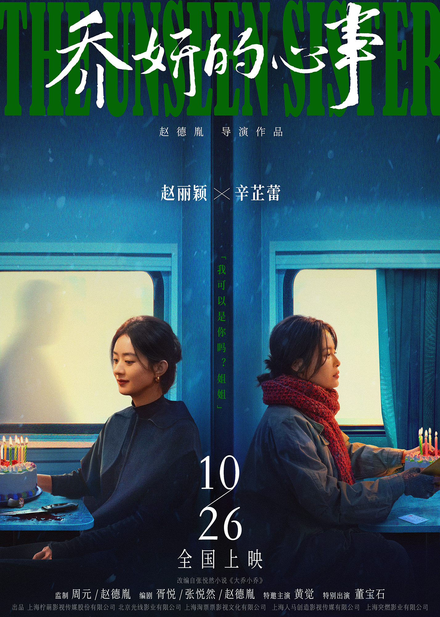 New Release | Zhao Liying Stars in "Qiao Yan's Concerns" and "The Road of Flames" Set to Premiere in October