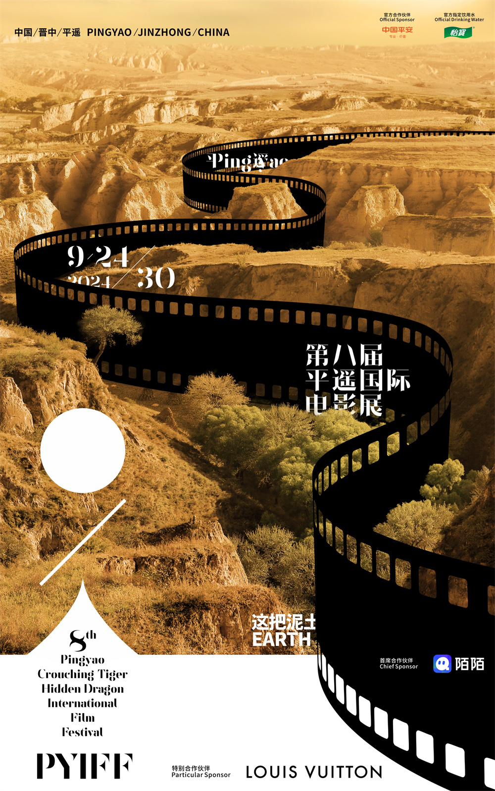 The 8th Pingyao International Film Festival Unveils Its Lineup: A Multidimensional Expression of Complex Contemporary Life.