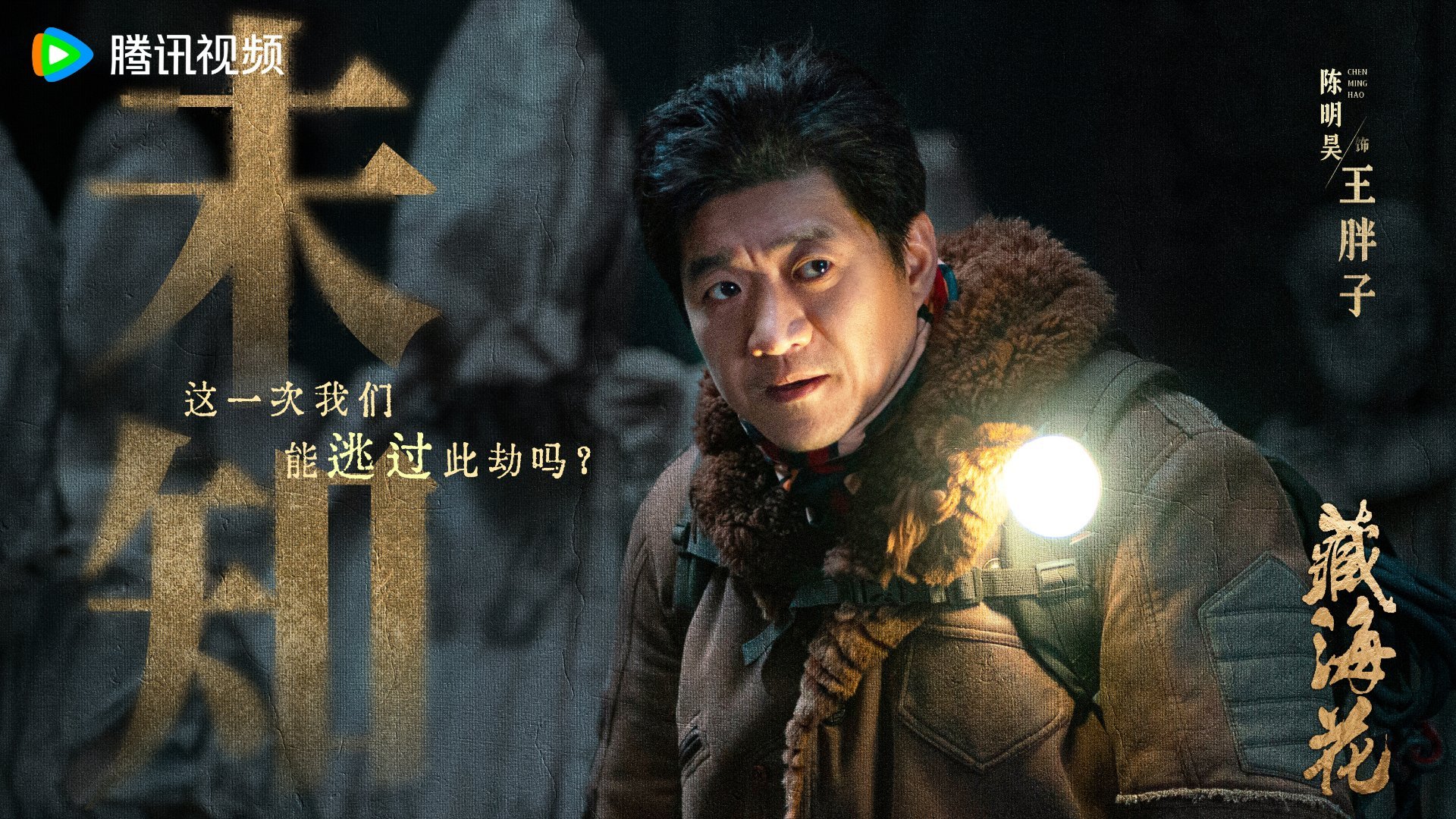 Interview | Actor Chen Minghao: Life is Short, Leave Room for Art, Truth, and Love
