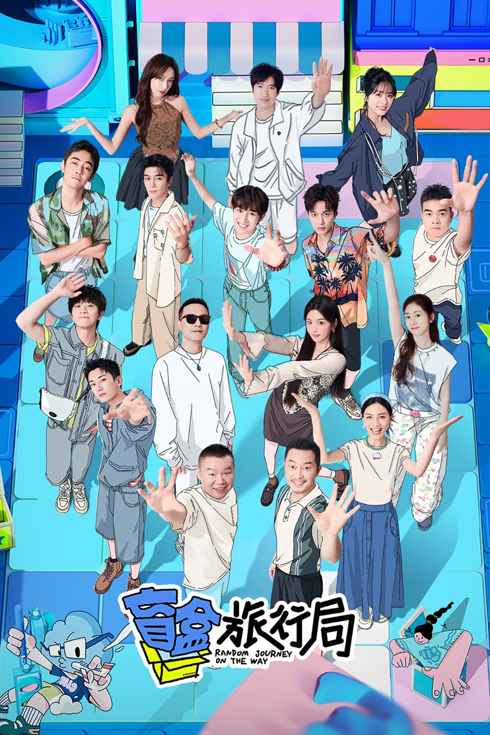 Xie Dikai Discusses "Blind Box Travel Agency": Aspiring to Create a New Variety in Entertainment