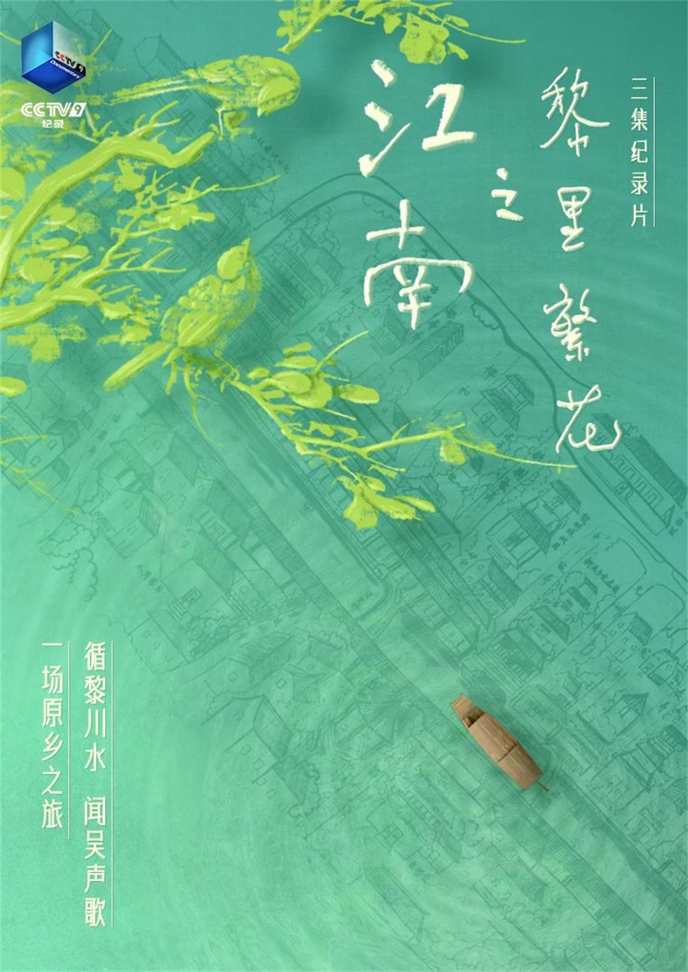The documentary "The Blossoms of Lili in Jiangnan" has aired: exploring the Blossoms Study and listening to the Lu Xu Mountain songs.