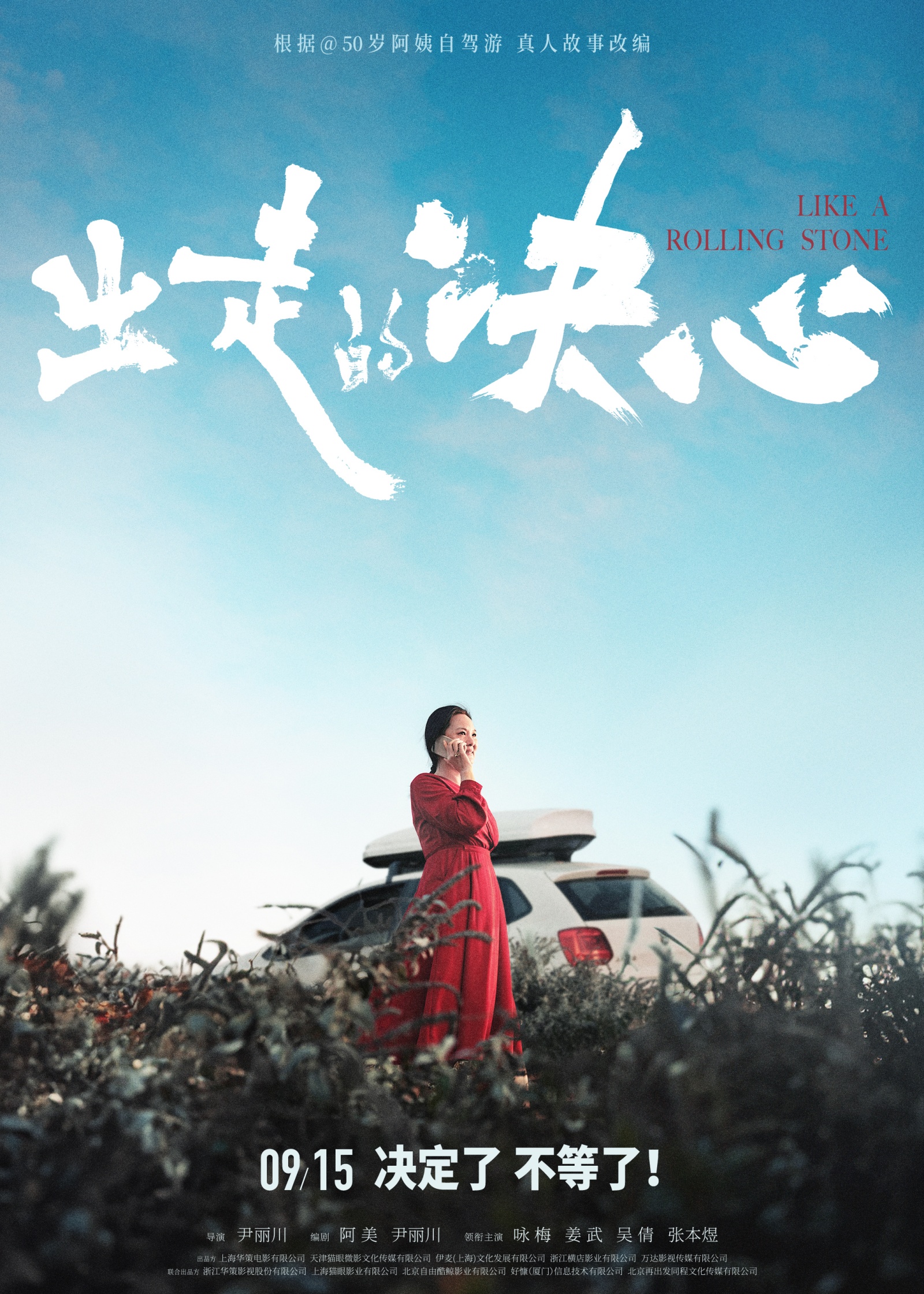 Premiere | "Determination to Leave" Director Yin Lichuan: This is a Rock Film