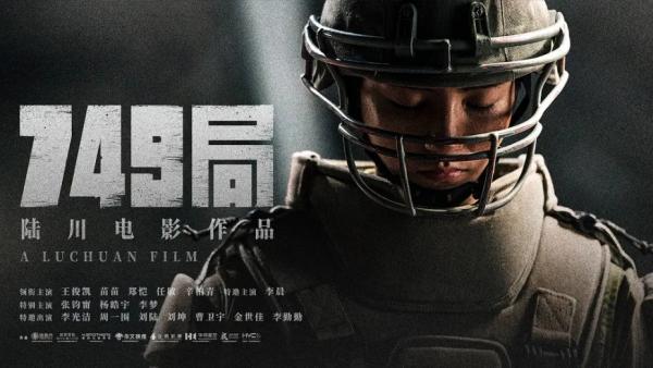 New Release | Directed by Lu Chuan, the film "749 Bureau" is finally scheduled to be released on October 1.