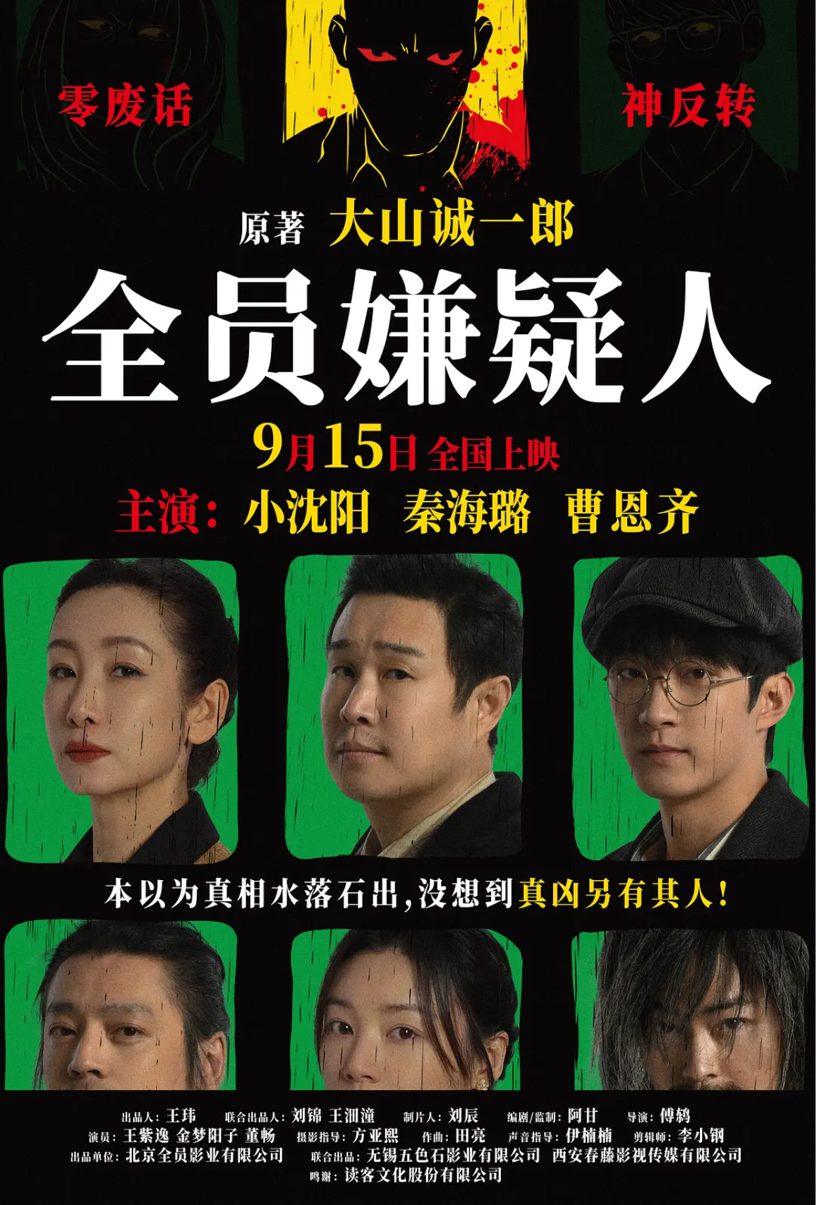 "All Suspects": A Full-Fledged Detective Story Packed with Critiques