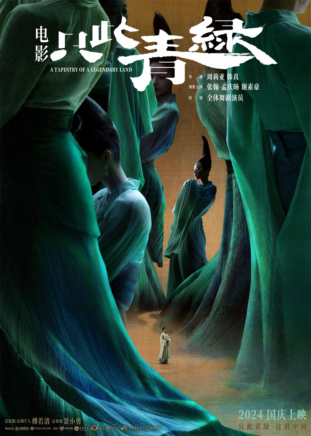Premiere | "Elegant, Refined, Confident" - The film "Just This Green" visits Peking University.