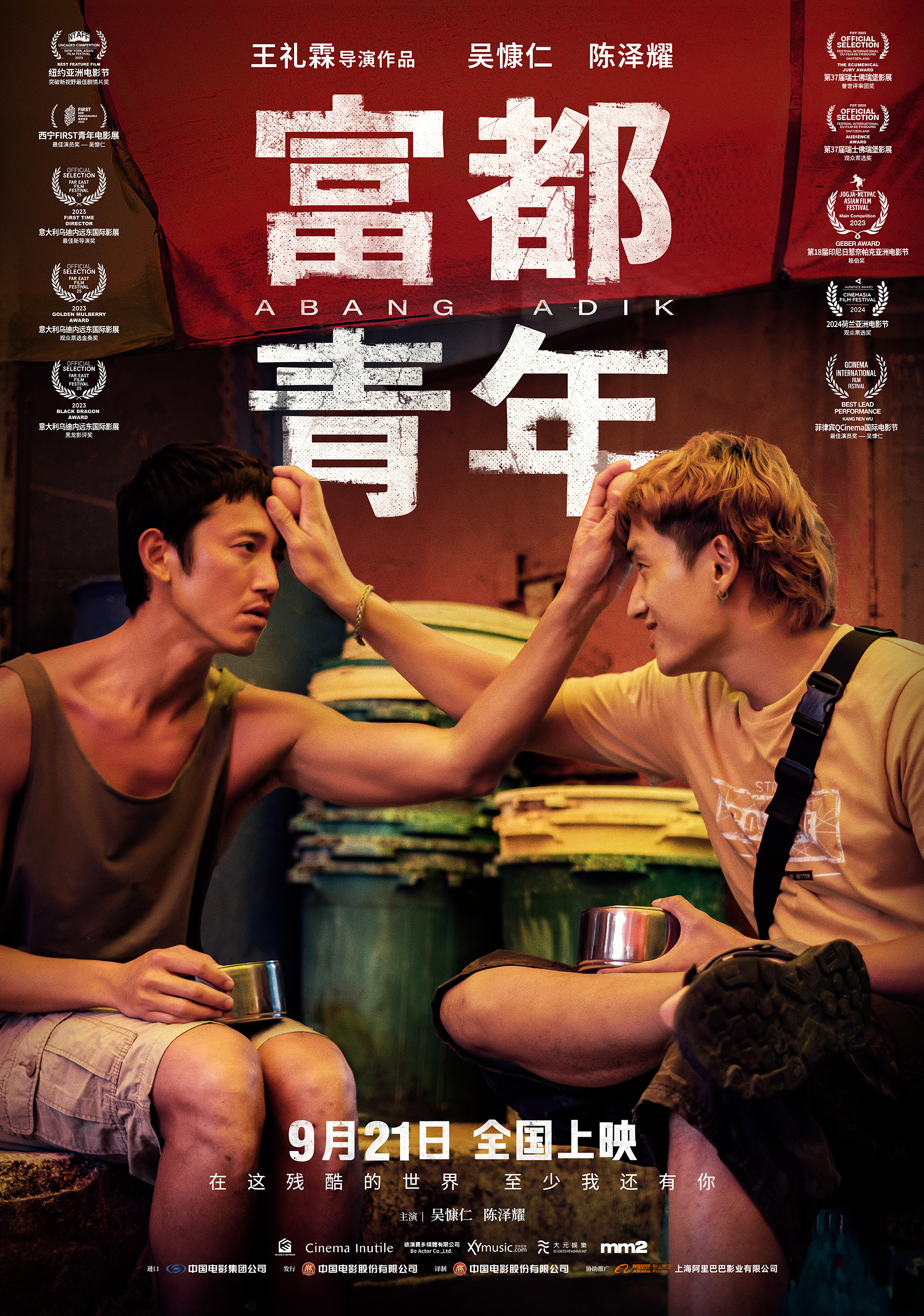 《富都青年》: Seeing those silent individuals