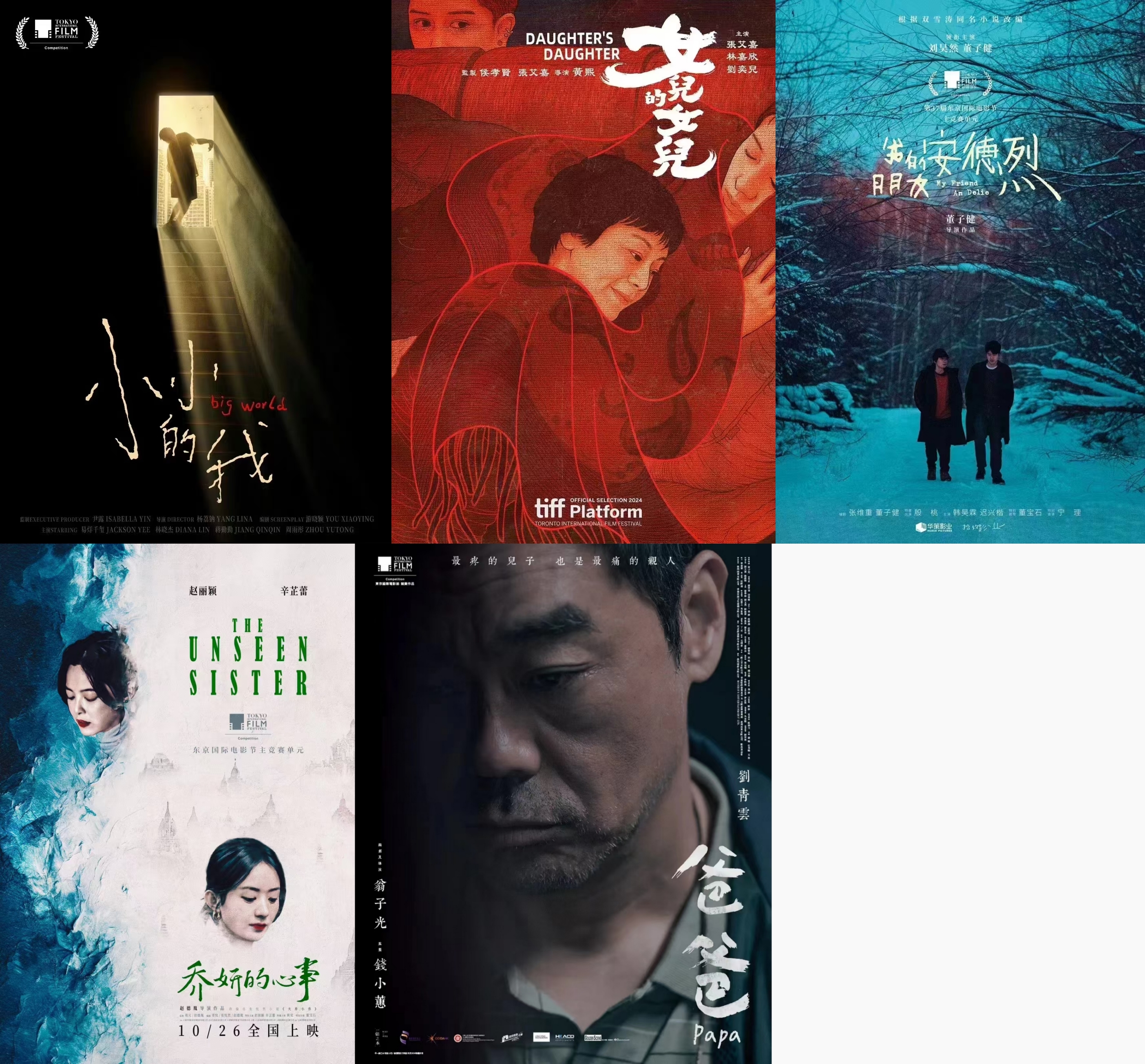 The film "Little Me" and four other Chinese films compete for the highest honor at the Tokyo International Film Festival.