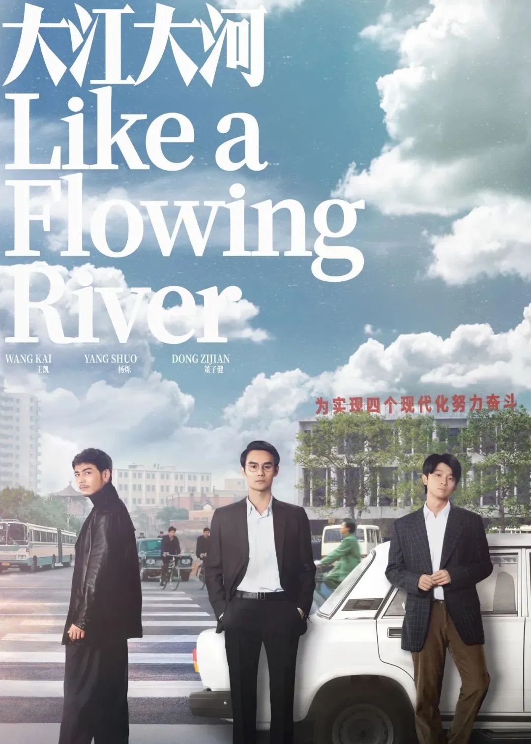 Rediscovering the Classics | "The Great River": Reflections of Destiny amid Major Reforms