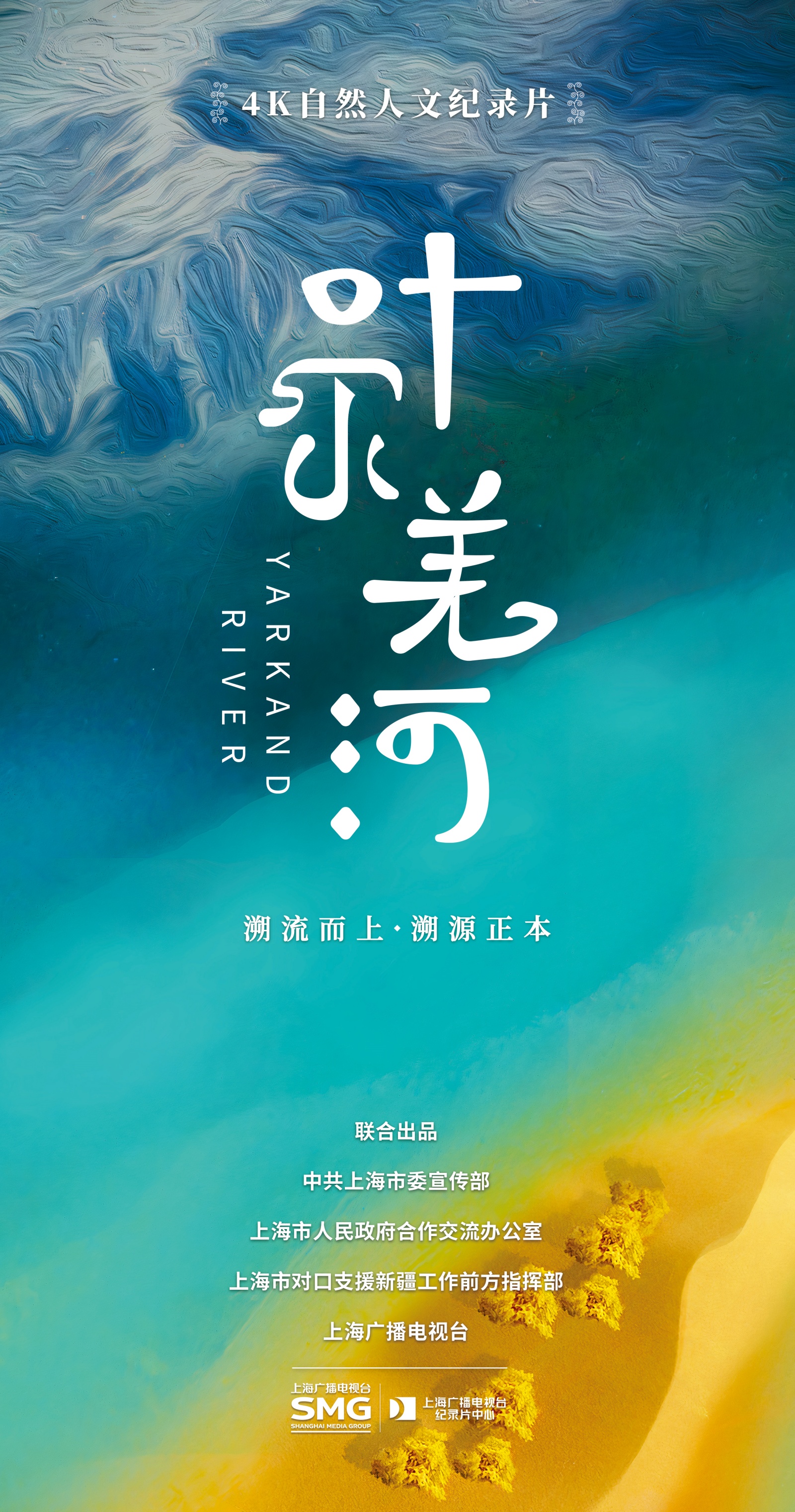 Over 1000 hours of material, the 4K documentary "Yarkand River" is now available.