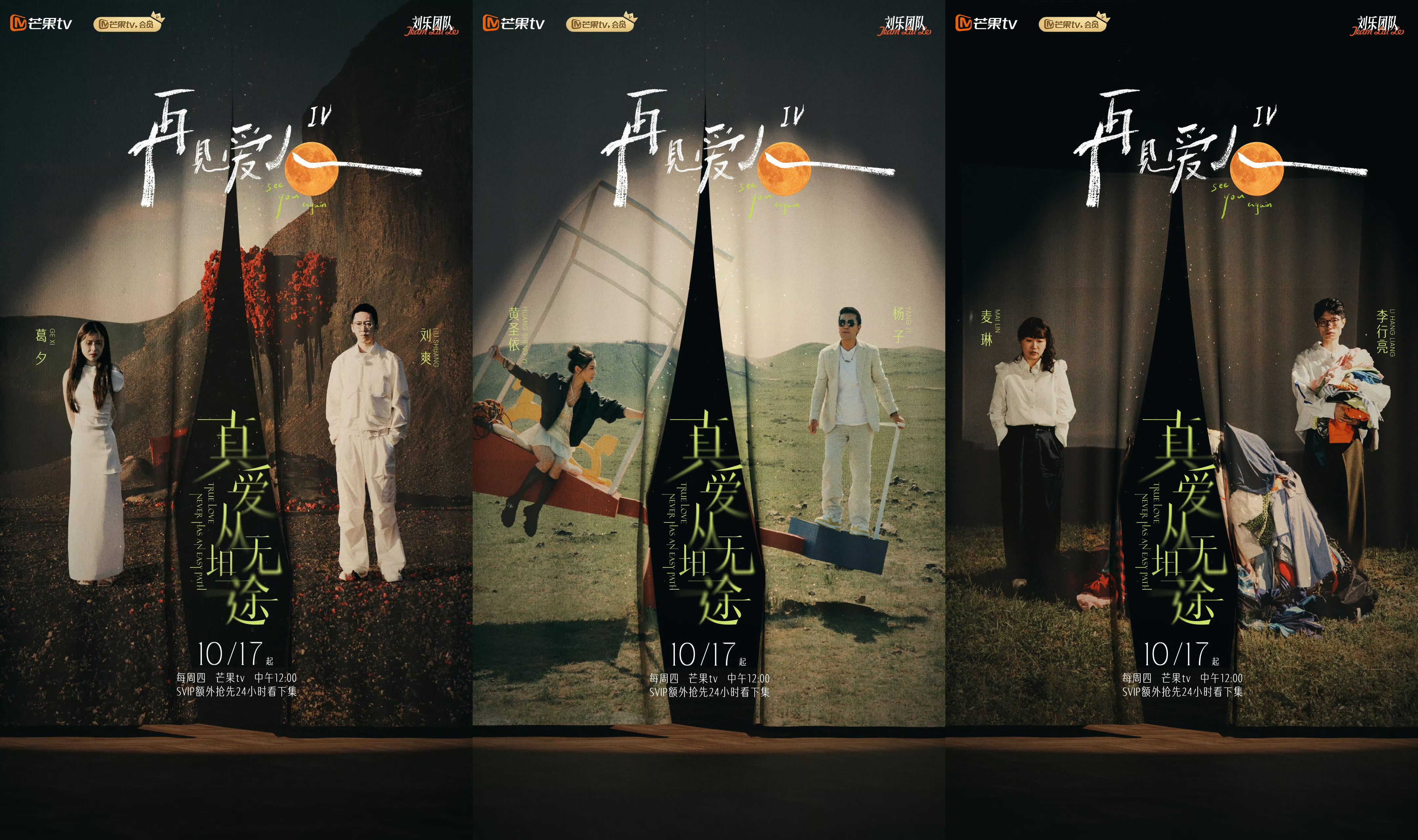 《再见爱人4》: A Multi-Perspective Exploration of "Intimate Relationships"