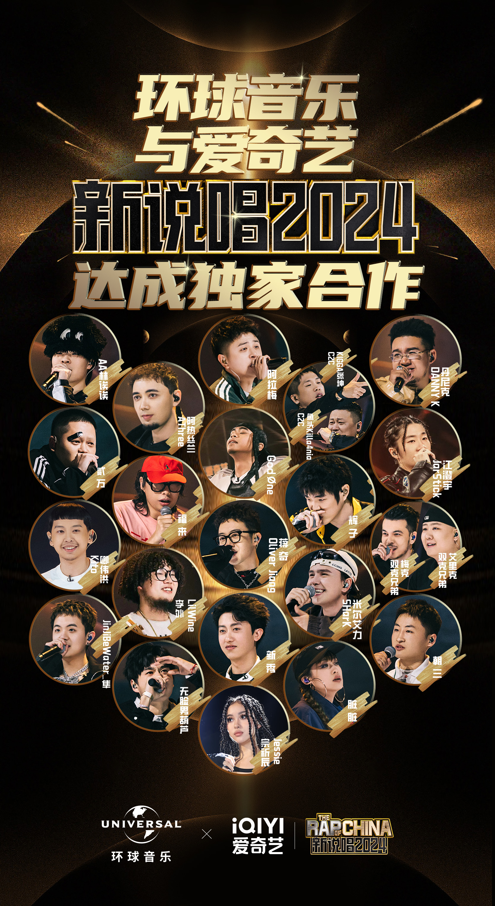 Creating more possibilities for Chinese rap, Universal Music partners with "New Rap 2024."
