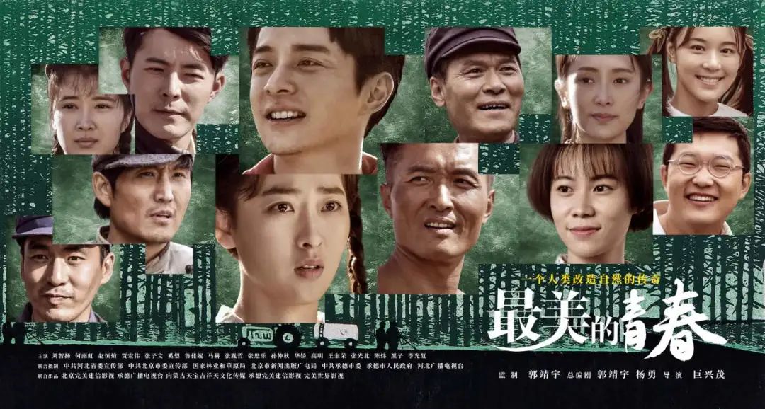 Reviving the Classics | TV Series "The Most Beautiful Youth": A Collective Tribute to the Youth of the Saihanba People