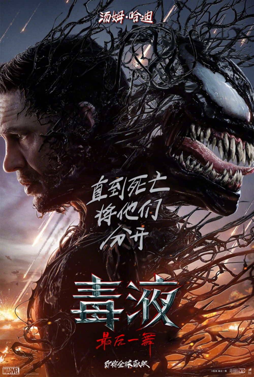 "Venom: The Last Dance": An Uneventful Conclusion to the Series