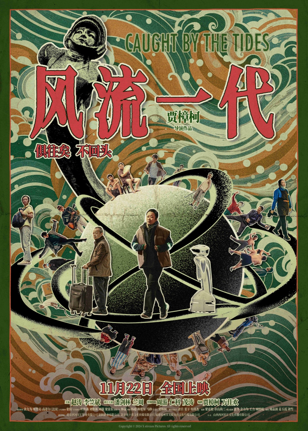 New Film | Directed by Jia Zhangke and starring Zhao Tao, "The Soaring Generation" is set to premiere on November 22.