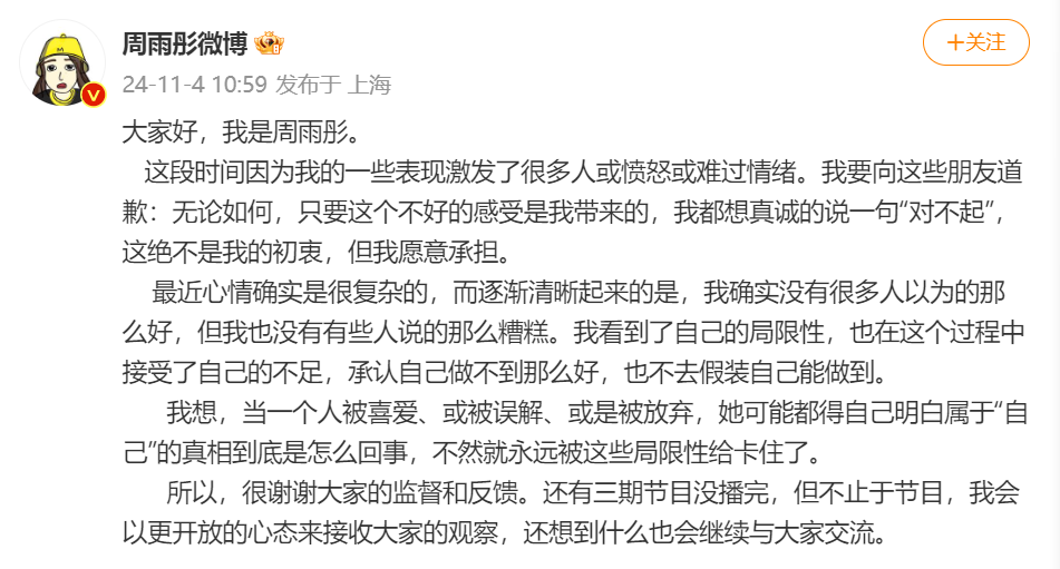Zhou Yutong Responds to "Flower Boy" Controversy: Thank You All for Your Supervision and Feedback