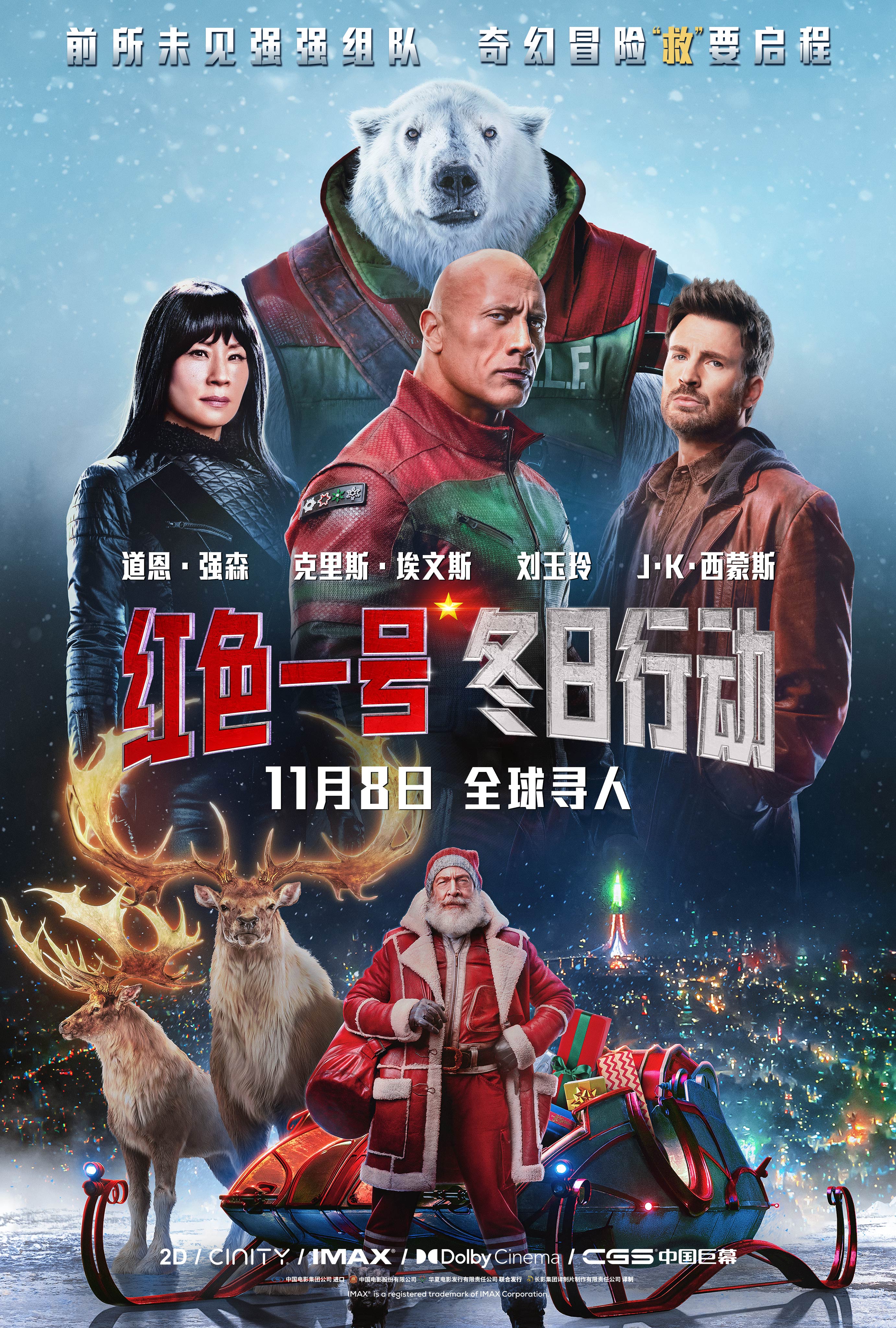 Premiering | "Red One: Winter Action": A delightful contrast, Dwayne Johnson portrays a little elf