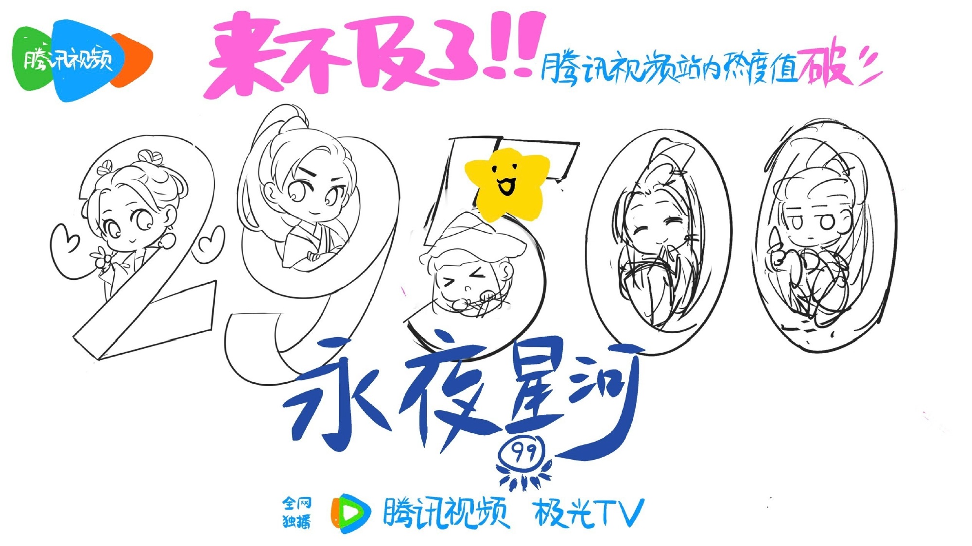 This Week's Watch | Stephen Chow Presents: The Short Series "A Journey to the West: The Unspoken Tales" Premieres
