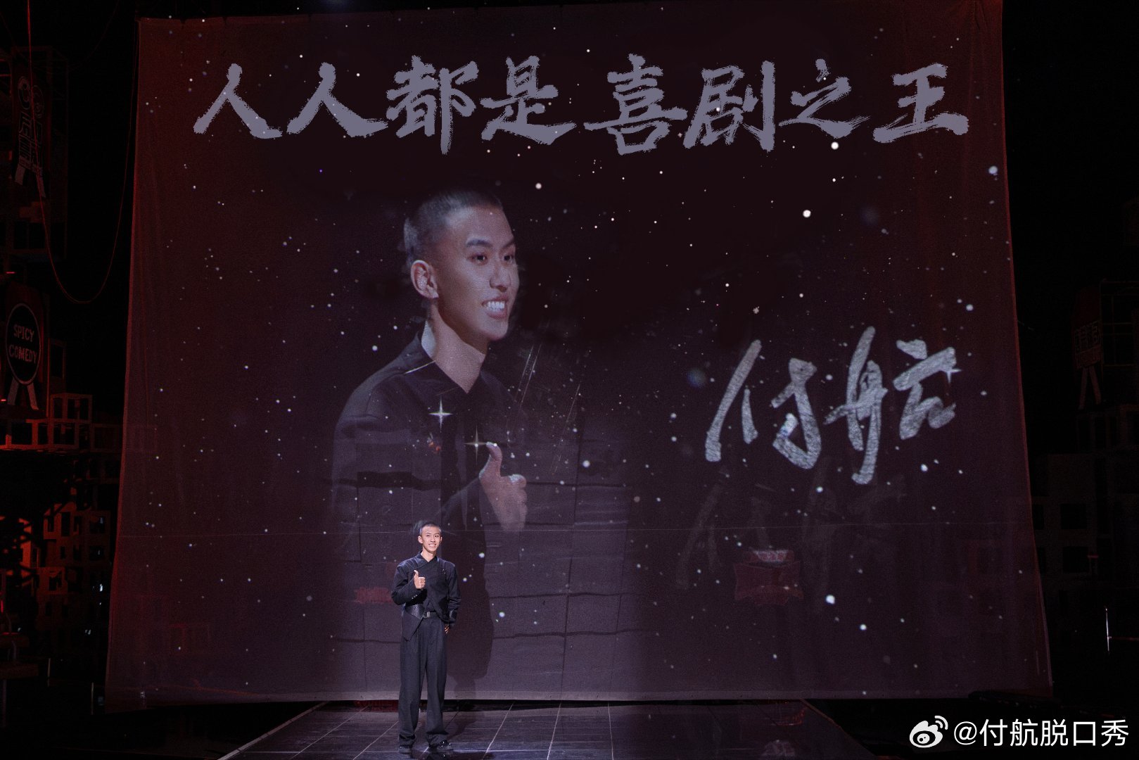 Exclusive Interview | Fu Hang: Do you like this joke? If not, I can switch to another one.