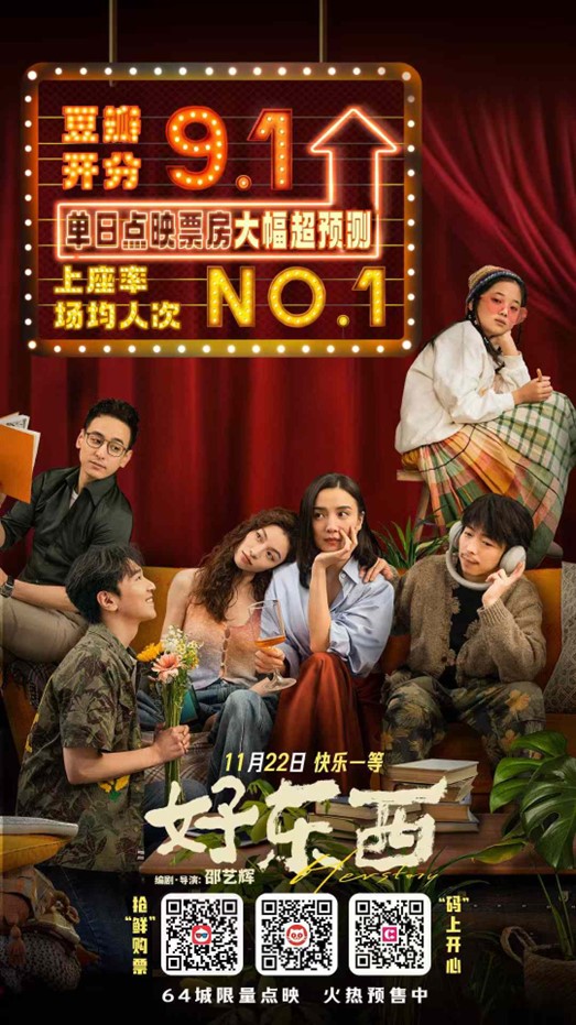The preview screening of "Good Things" received rave reviews, with Zhang Ruoyun saying: "Super awesome, super adorable."